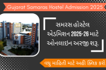 Gujarat Samaras Hostel Admission 2025