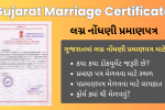 Gujarat Marriage Certificate Download 2025