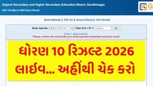 GSEB SSC Result 2026 | SSC Board 10th Result 2026