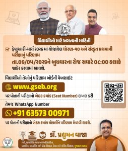 GSEB SSC Result 2026 | SSC Board 10th Result 2026