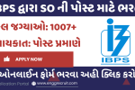 IBPS SO Recruitment 2025