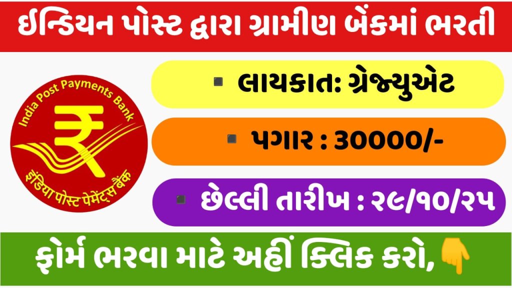 IPPB GDS Executive Recruitment 2025 