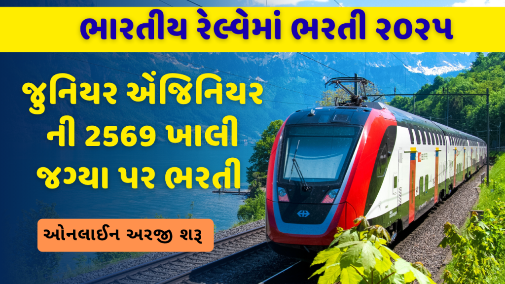 RRB JE Recruitment 2025