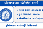 RRB Recruitment 2025-26