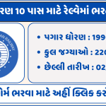 RRB Recruitment 2025-26