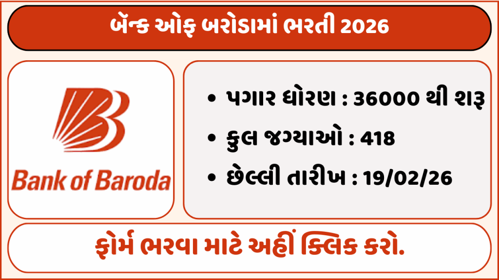 Bank of Baroda IT Officer Recruitment 2026