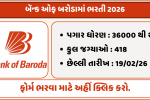 Bank of Baroda IT Officer Recruitment 2026