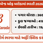 Bank of Baroda IT Officer Recruitment 2026