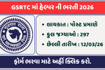 GSRTC Helper Recruitment 2026