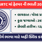 GSRTC Helper Recruitment 2026