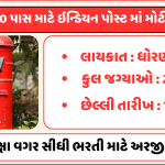 India Post GDS Recruitment 2026