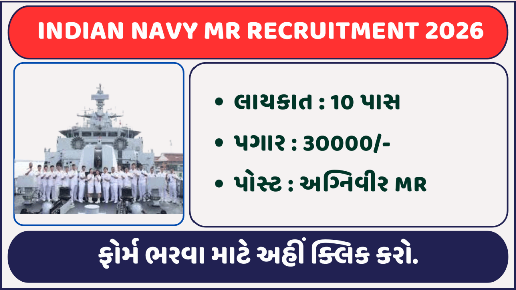 Indian Navy Agniveer MR Recruitment 