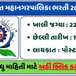 SMC Recruitment 2026